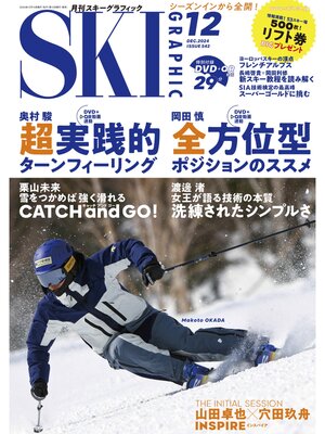 cover image of スキーグラフィック542